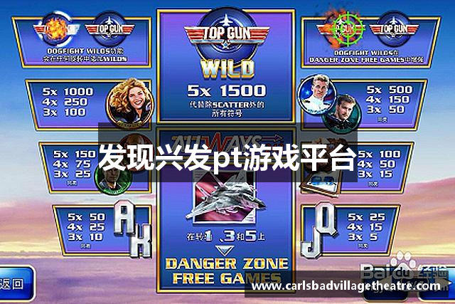 发现兴发pt游戏平台